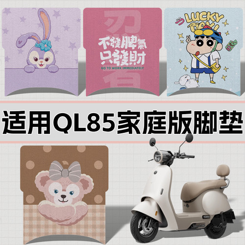 适用九号QL85脚垫高清防水耐脏