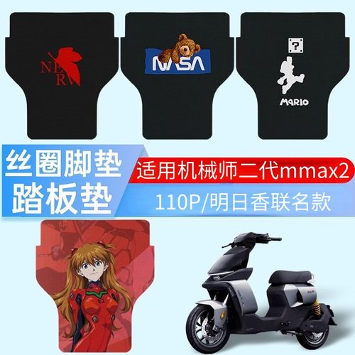 高清脚垫适用于九号机械师二代