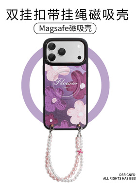 2026新款紫色花朵适用苹果17promax手机壳ip15磁吸iPhone16pro保护套pm高级感小众全包带挂绳好看高端巨好看