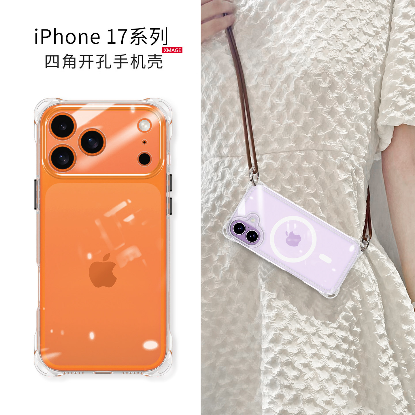 【斜挎可背】透明全包防摔带挂绳图片