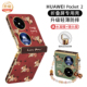 复古小马适用华为pocket2手机壳新年喜庆折叠屏POCKET2优享版 全包防摔带挂绳斜挎手提pk2优雅高级艺术定制版