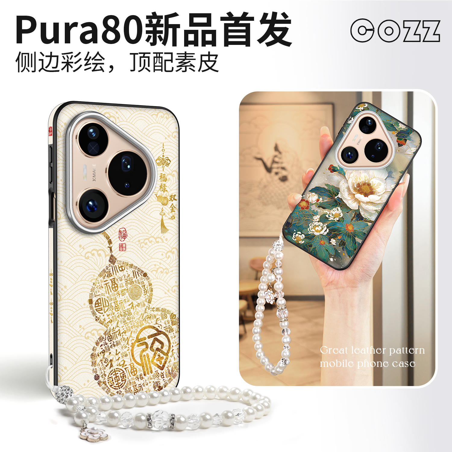 全彩绘适用华为Pura80Pro新款手机壳P80pro+素皮外壳pure80Ultra带挂绳80系列专用全包保护壳原创国风花朵por