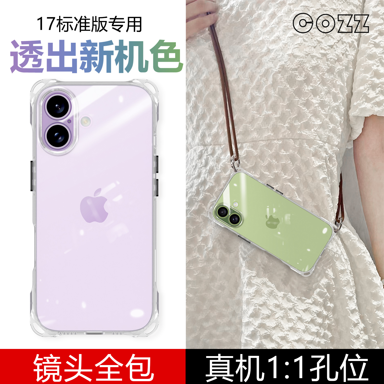 【iP17标准版】新款透明手机壳