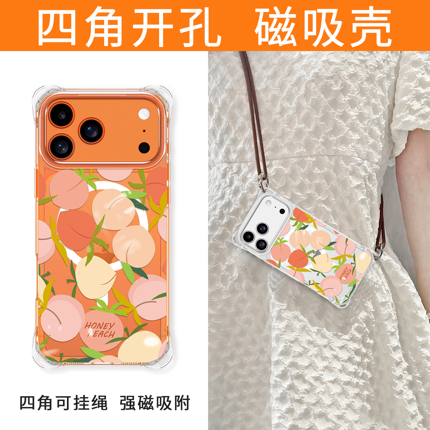 四角磁吸透明桃子斜挎带挂绳外壳