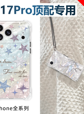 适用苹果17Promax手机壳iphone17新款16pro保护套air镜头全包plus气囊防摔2025ip四角开孔16pm斜挎带挂绳外壳