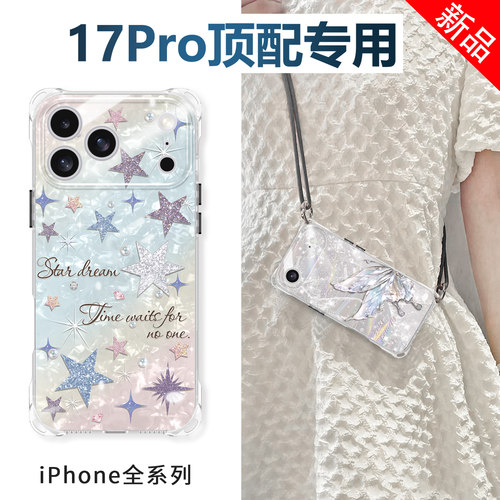 适用苹果17系列斜挎可背全包外壳