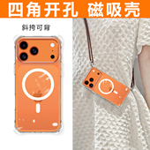 四角开孔适用苹果17ProMax磁吸手机壳新款 iPhone16带挂绳Magsafe巨好看15pm外壳保护套IPhoneair独特透明斜挎