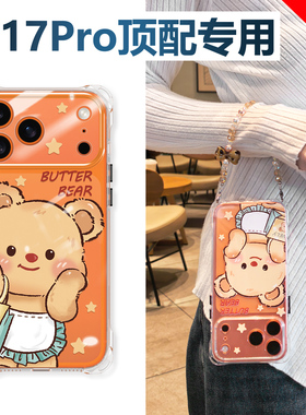 四角挂绳适用iPhone17Pro手机壳苹果17promax镜头全包保护2025新款16斜挎防摔max巨好看15pm透明软壳磁吸系列