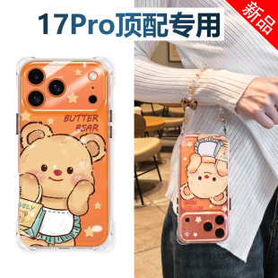 四角挂绳适用iPhone17Pro手机壳苹果17promax镜头全包保护2025新款 16斜挎防摔max巨好看15pm透明软壳磁吸系列