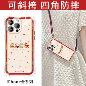 斜挎带挂绳手腕适用苹果15Pro手机壳龙年新款iPhone15ProMax全包镜头14Pro新年红13pm四角防摔12女秋冬11斜跨