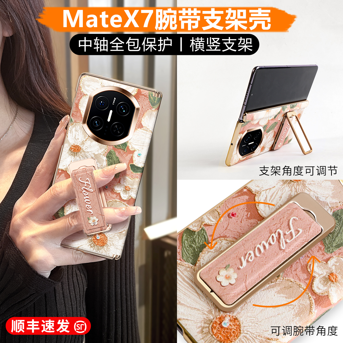 【小红书爆款】X7系列腕带支架壳