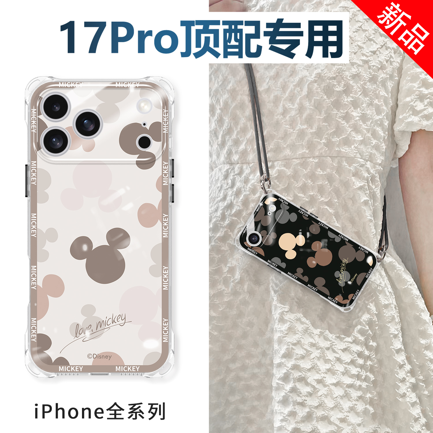 迪士尼正版适用苹果17手机壳iphone17pro新款16四角气囊15防摔保护套17pm镜头全包iPhone16pro斜挎带挂绳外壳