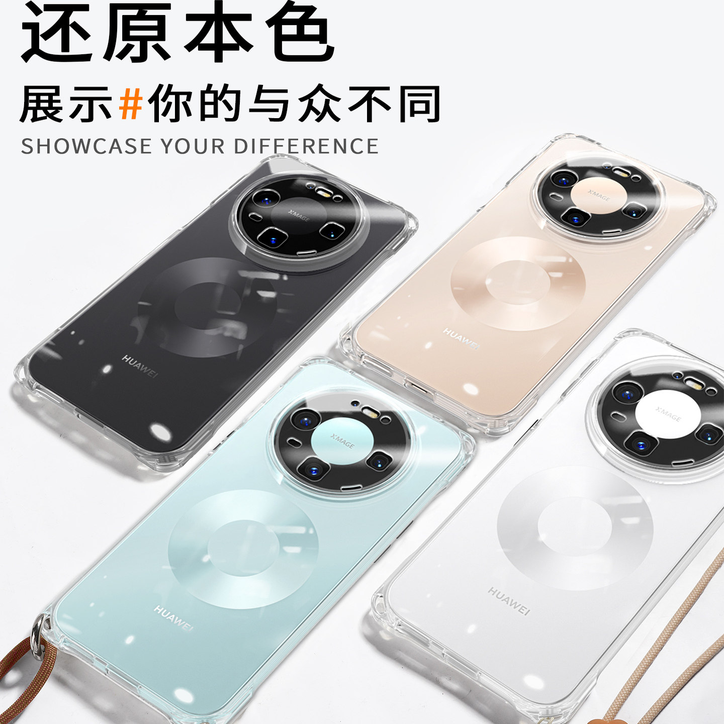 适用华为Mate80ProMax手机壳2025新款镜头全包外壳Mete70Por优享版透明系列保护套mt60+防摔新机带挂绳斜跨十,3C数码配件,手机保护套/壳,淘宝优惠券,粉丝福利购,淘宝优惠卷