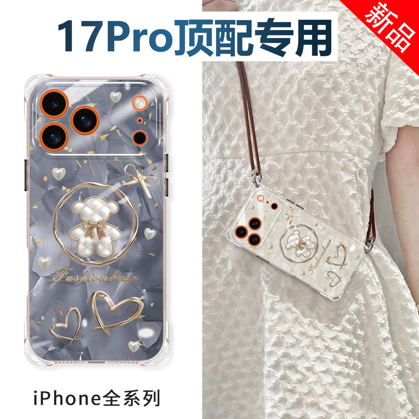 四角可斜挎适用ip17轻奢小熊软壳