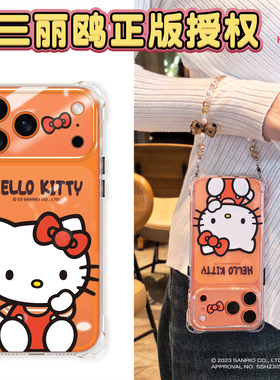 hellokitty适用苹果iPhone17Promax手机壳Pro巨好看橙色新款16P系列镜头全包防摔保护新机十七透明软壳带挂绳