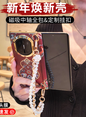 敦煌葫芦适用华为x7手机壳新款matex6折叠屏中国风马年matex5典藏版磁吸中轴全包红色超薄高端新年外壳带挂绳
