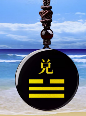 天乾坤巽震坎离艮兑卦项链钥匙扣