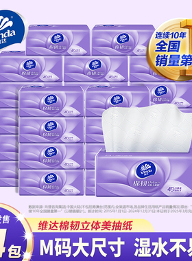 维达纸巾抽纸M码24包整箱家用实惠装餐巾纸面巾纸擦手纸卫生纸抽