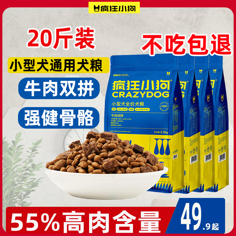 疯狂小狗狗粮牛肉肉粒双拼小型犬泰迪博美幼犬成犬通用犬粮小蓝包 宠物/宠物食品及用品 狗全价膨化粮 原图主图