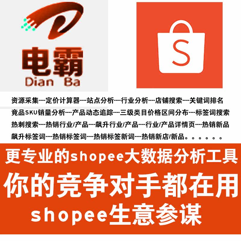 Shopee账号素材模板 Shopee账号图片下载 小麦优选