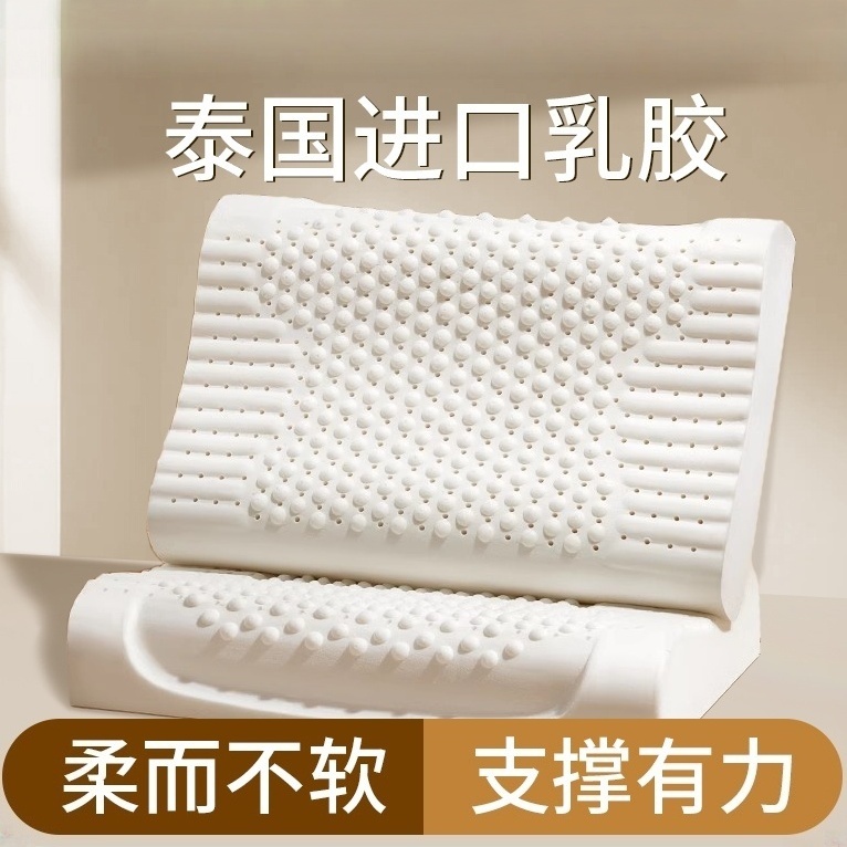 乳胶枕头一对家用天然橡胶记忆枕芯学生宿舍护颈椎助睡眠小号泰国