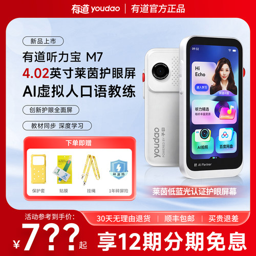 网易有道听力宝M7复读机磨耳朵神器随身听英语听说宝熏听机官方
