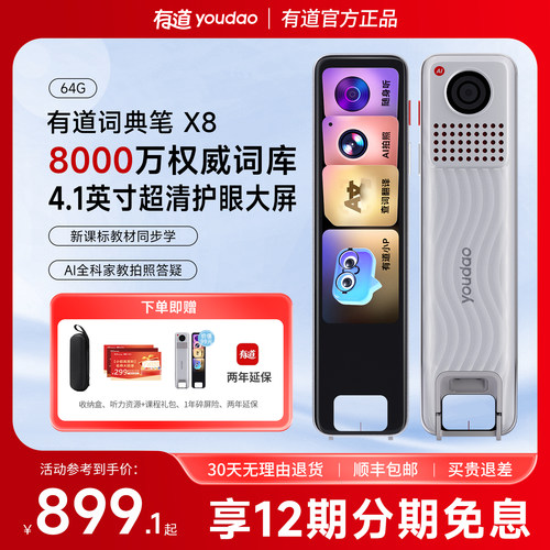 网易有道词典笔X8英语点读笔