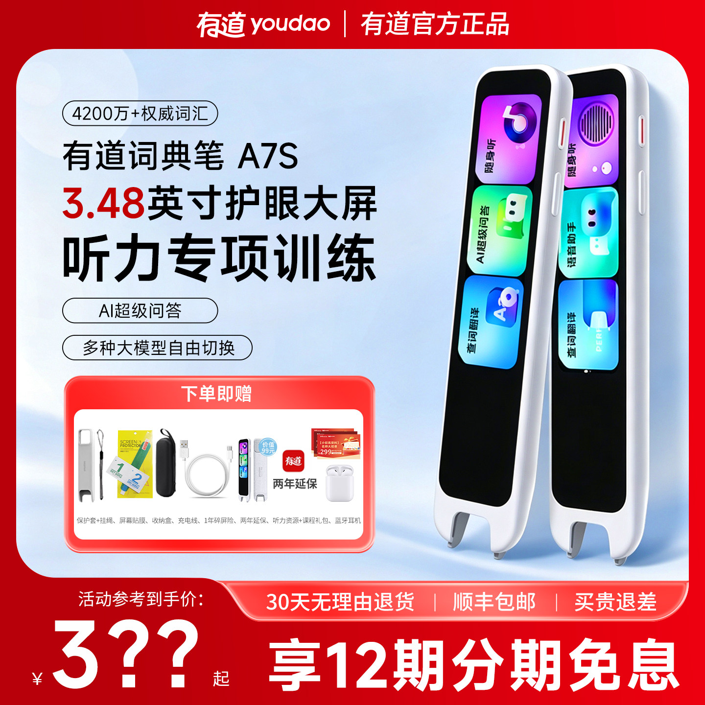 网易有道词典笔a7S英语点读笔图片