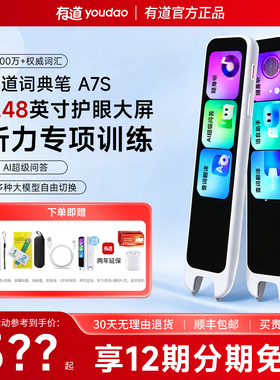 网易有道词典笔a7s/a7pro英语点读笔翻译笔电子词典小学生专用