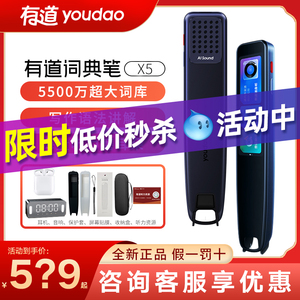 网易有道词典笔X5点读笔X5PLUS翻译笔英语学习电子词典小初高大学