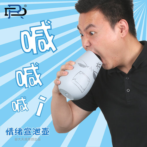 容大天成心理减压放松宣泄呐喊壶