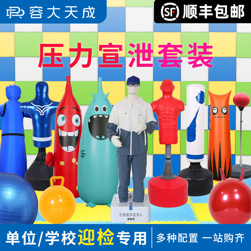 容大天成心理宣泄室情绪减压放松