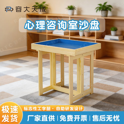 容大天成心理咨询室设备实木沙盘游戏桌标准个体团体版沙箱庭专用 - 封面