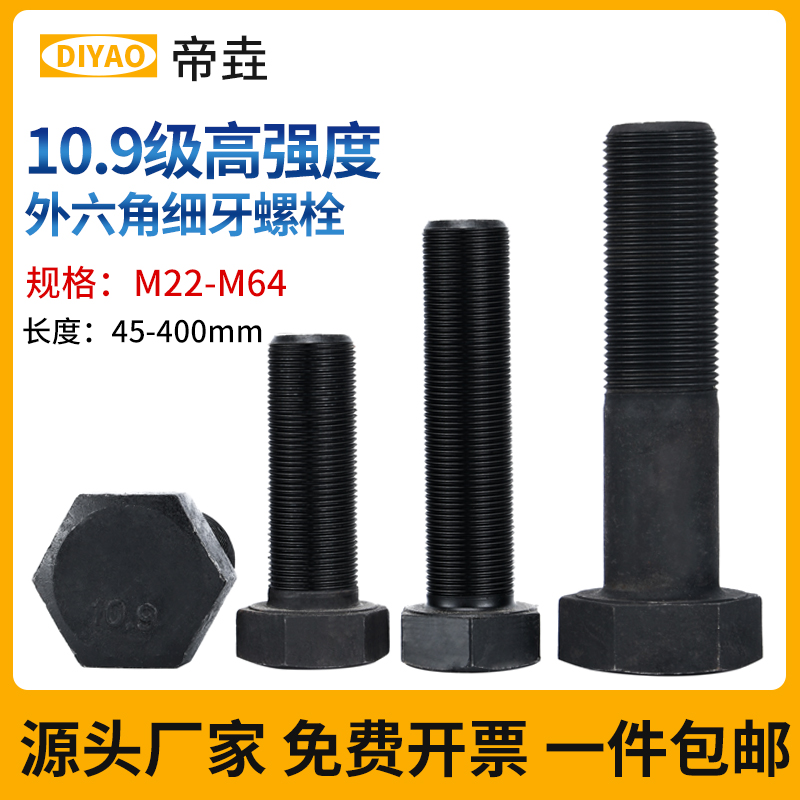 10.9級細牙外六角螺絲細扣螺栓螺桿M22M24M27M30-M64*1.5x2x3x4