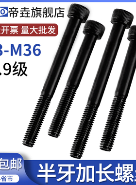 半牙加长内六角螺丝12.9级螺丝杆M3M4M5M6M8M10M12M14M16M1820M24