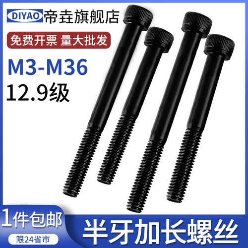 帝垚五金内六角碳钢12.9级上海