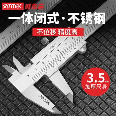 syntek游标卡尺高精度小型不锈钢150200-300mm工业级闭式游标卡尺