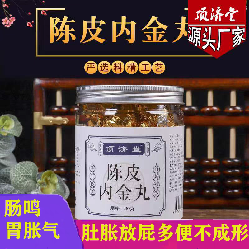 陈皮内金丸胃不消化腹胀肠鸣鸡内大便不通畅胀气粘马桶屁多不成形
