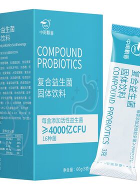 条复合益生菌Zmpx/中闽飘香