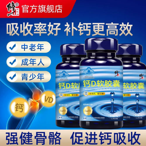 3盒45元】修正钙维生素D片碳酸钙成中老年人补钙片液体钙软胶囊