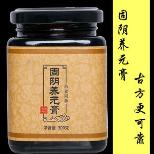 固阴养元火旺口干舌燥口苦口臭肝火旺内热潮红上火睡眠差养生膏滋
