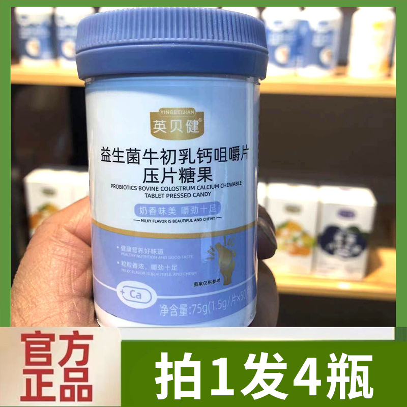 益生菌青少年儿童牛初乳英贝健