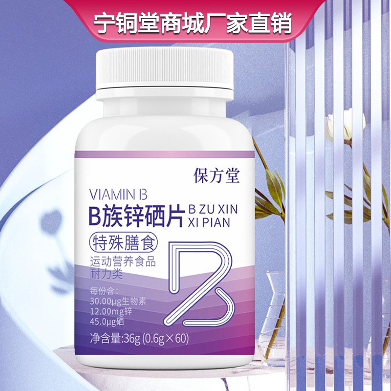 东荣堂维生素b族锌硒片0.6gx60片vb生物素 保健食品/膳食营养补充食品 锌/铁/硒 原图主图