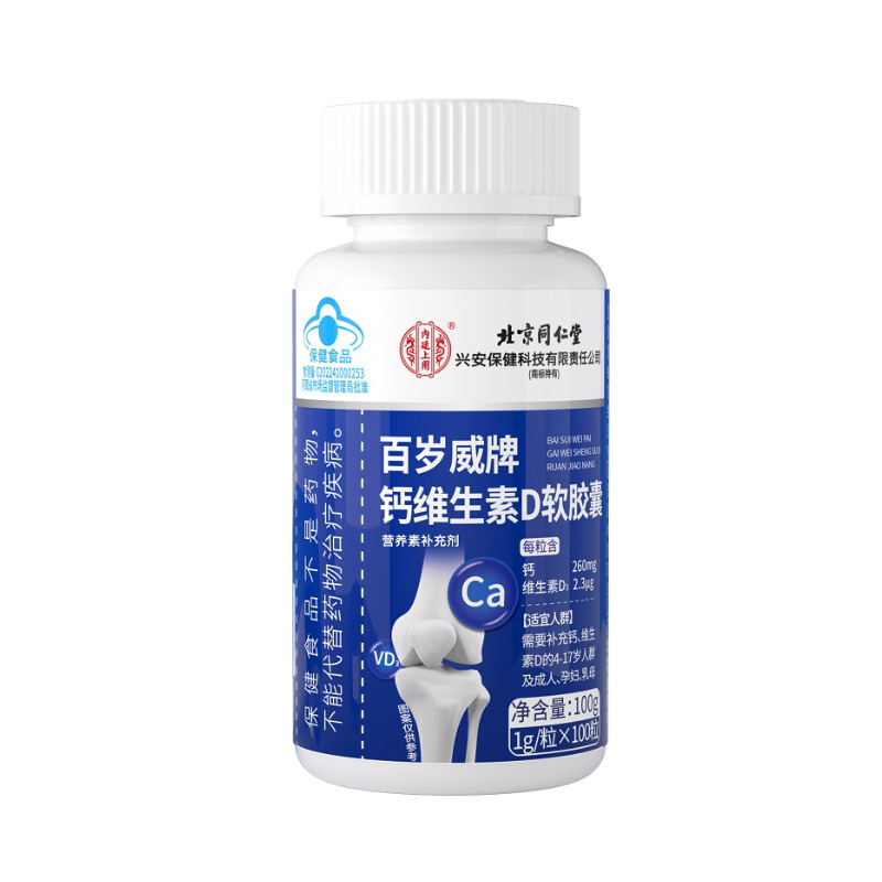 北京同仁堂钙维生素D钙维生素钙维生素补钙片液体钙