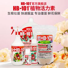 hb101植物活力素有机营养液绿植发财树生根促花养花盆栽花卉通用