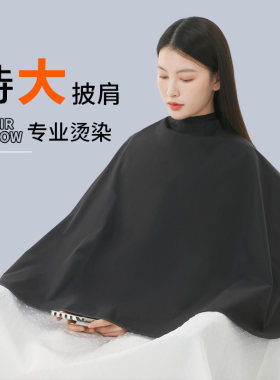 发廊染发焗油烫发披肩不粘发防水
