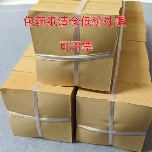 包邮西药纸中药纸诊所药粉包装纸牛皮纸小方块纸