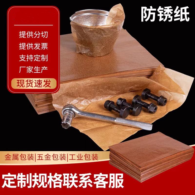 工业防锈油纸零件金属配件轴承包装纸中性油蜡纸防锈包邮