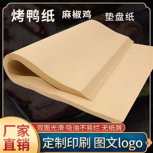 牛皮纸熟食吸油餐盘垫纸烤鸭纸