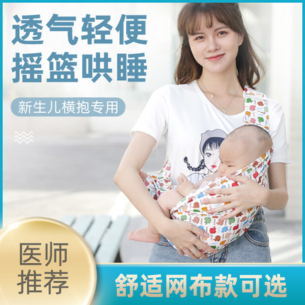 新生儿简易婴儿背带前横抱式宝宝背巾单肩小月龄夏季外出抱娃神器
